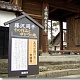 藤沢周平作品ゆかりの地案内板